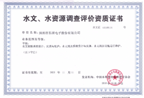 水文、水資源調(diào)查評價資質(zhì)